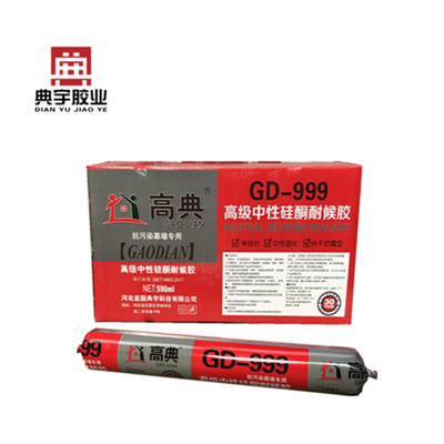高典 高级中性硅酮耐候胶 GD-999   590ML  750克