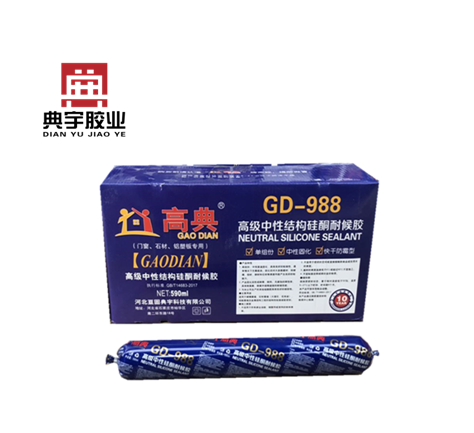 高典 高级中性硅酮结构耐候胶 GD-988  590ML 750克