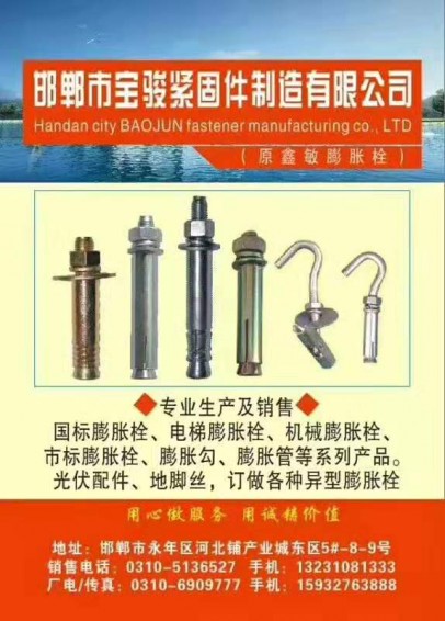 宝骏紧固件