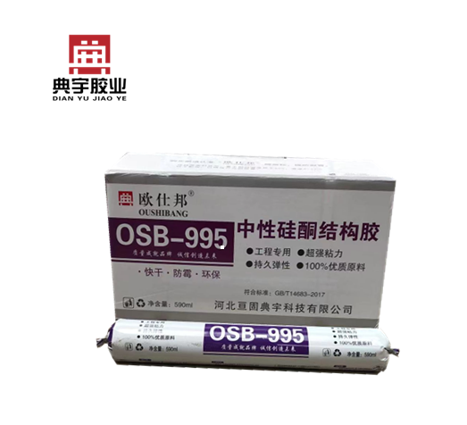 欧仕邦 中性硅酮结构胶 OSB-995  590ML  750克