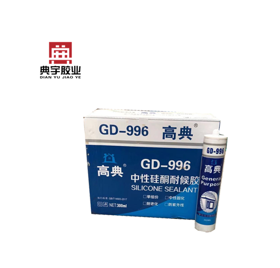 高典  中性硅酮耐候玻璃胶 GD-996