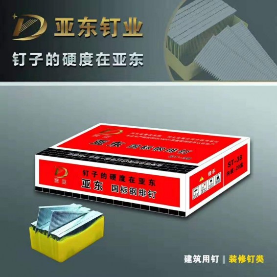 钢排钉