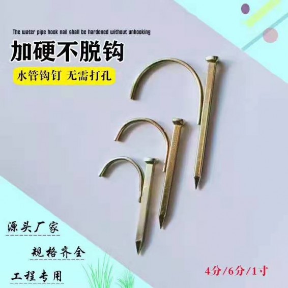 管卡钉