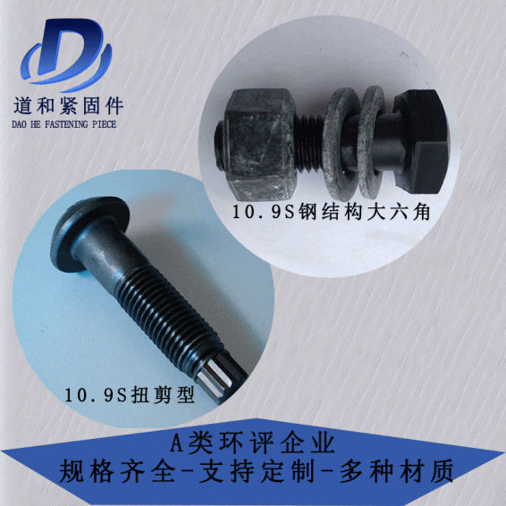 10.9s steel structure bolt