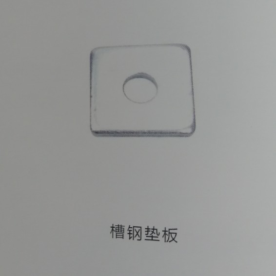 槽钢垫板