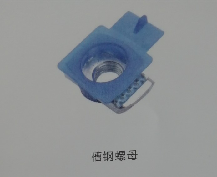 槽钢螺母