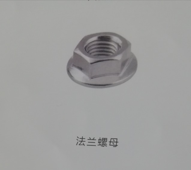 法兰螺母