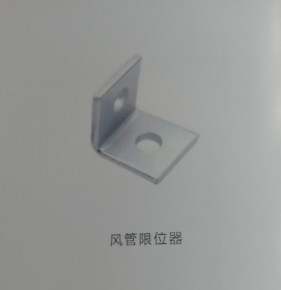 风管限位器