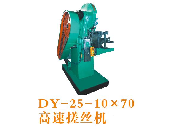 DY-25-10×70高速搓丝机