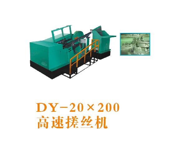 DY-20×200高速搓丝机