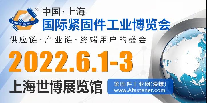 重要通知|2021中国·上海国际紧固件工业博览会延期至2022年6月1-3日
