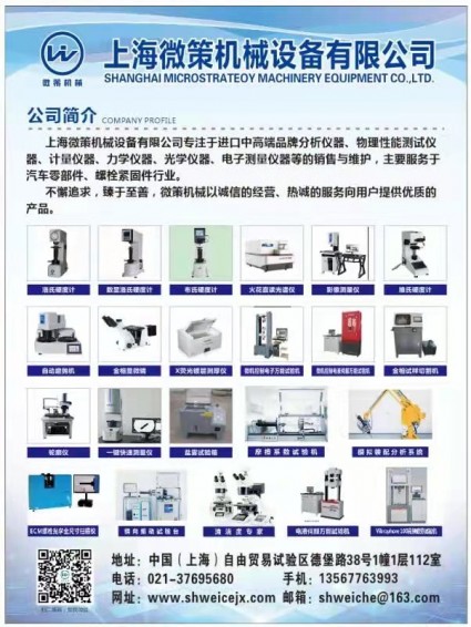 上海微策机械设备有限公司